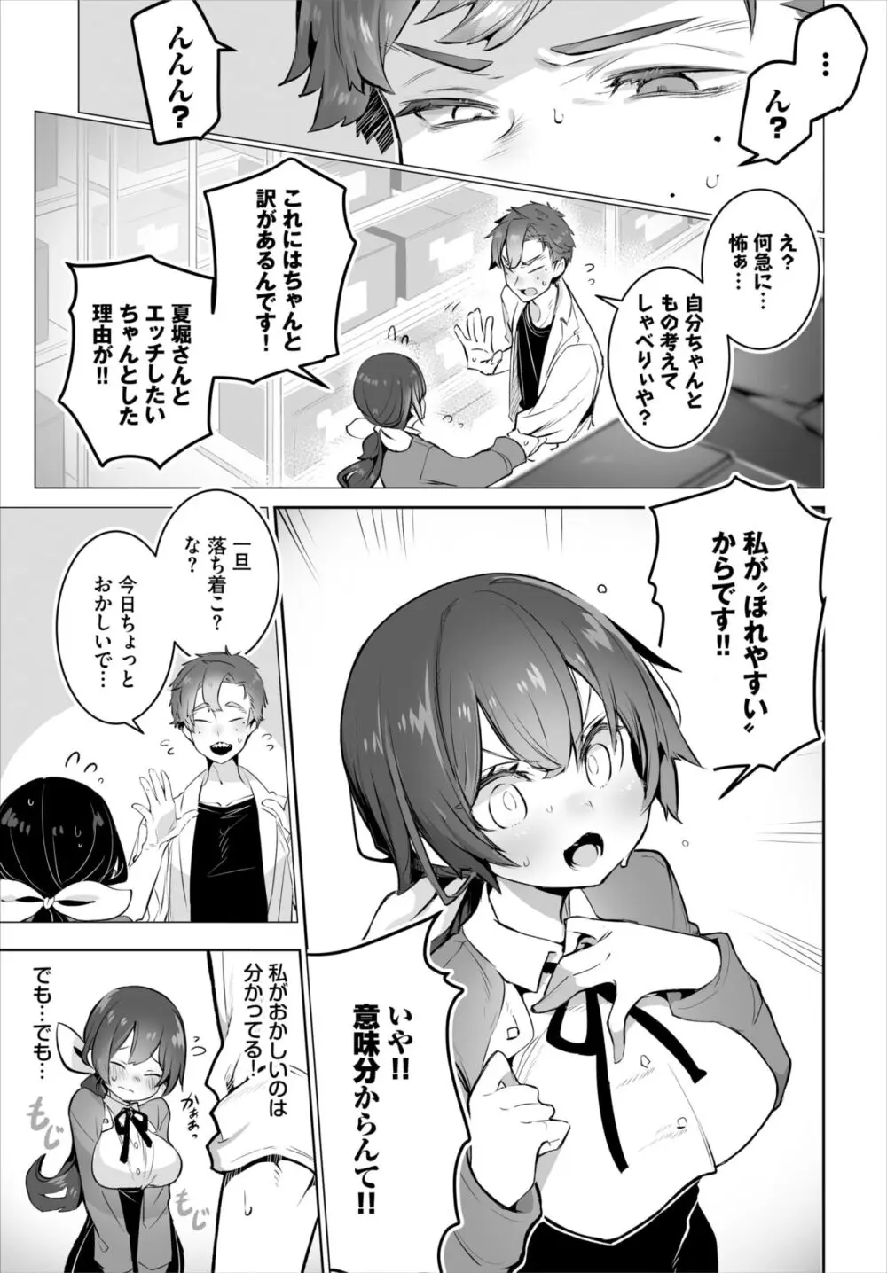 ダスコミ Vol.30 Page.8