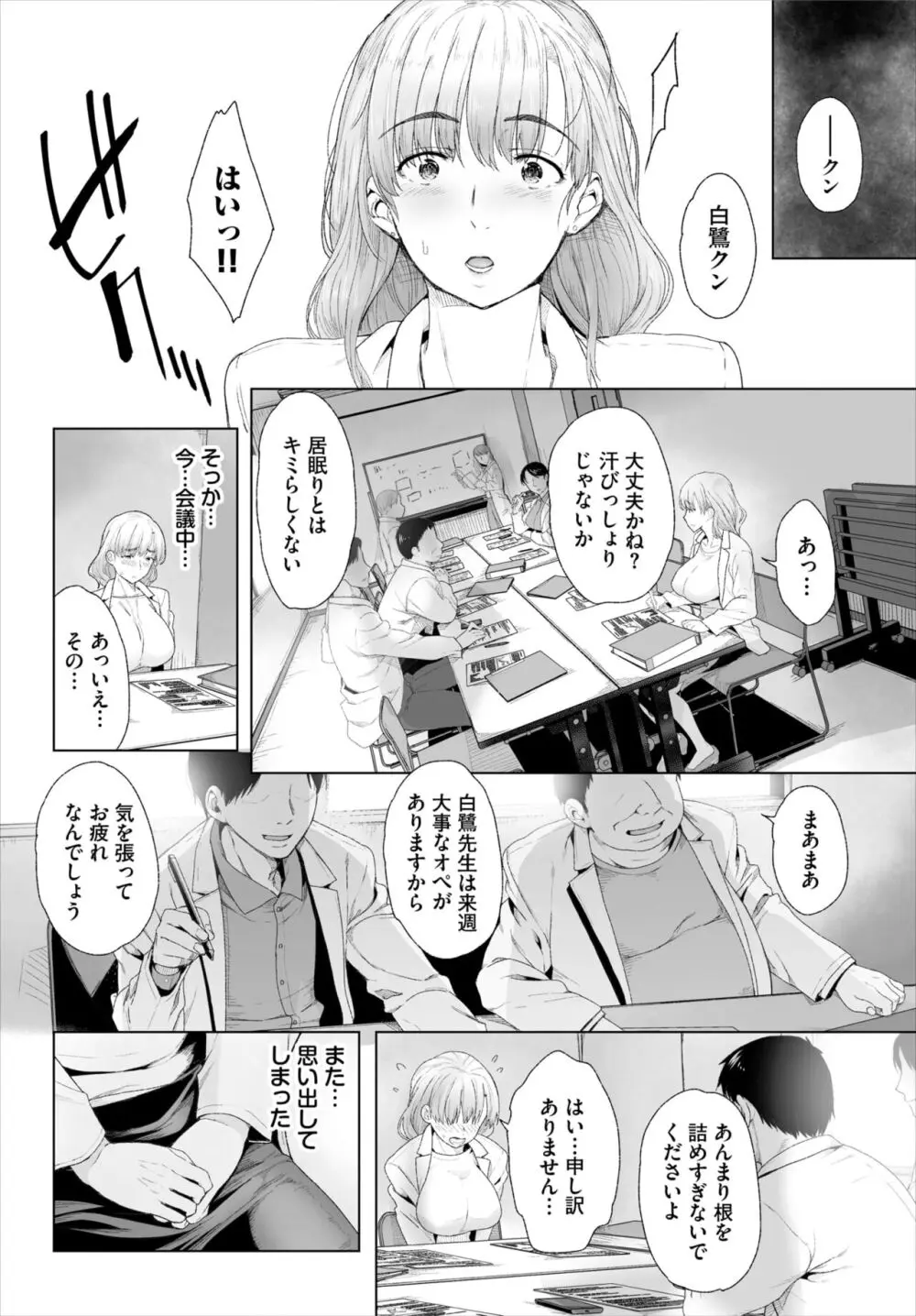 ダスコミ Vol.30 Page.82