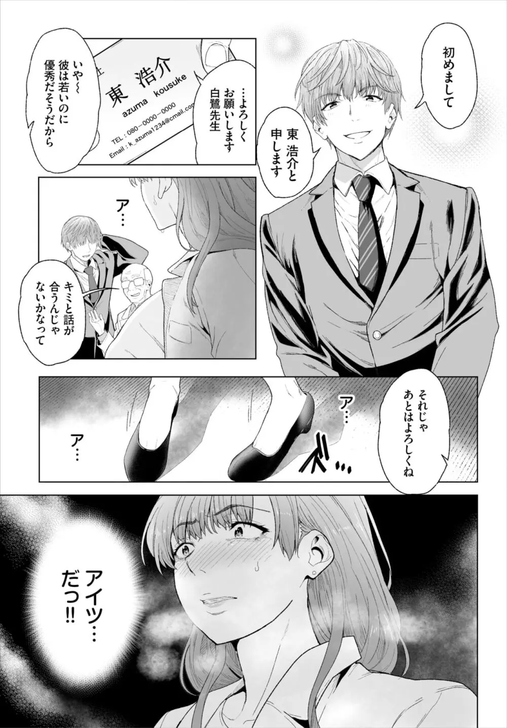 ダスコミ Vol.30 Page.85