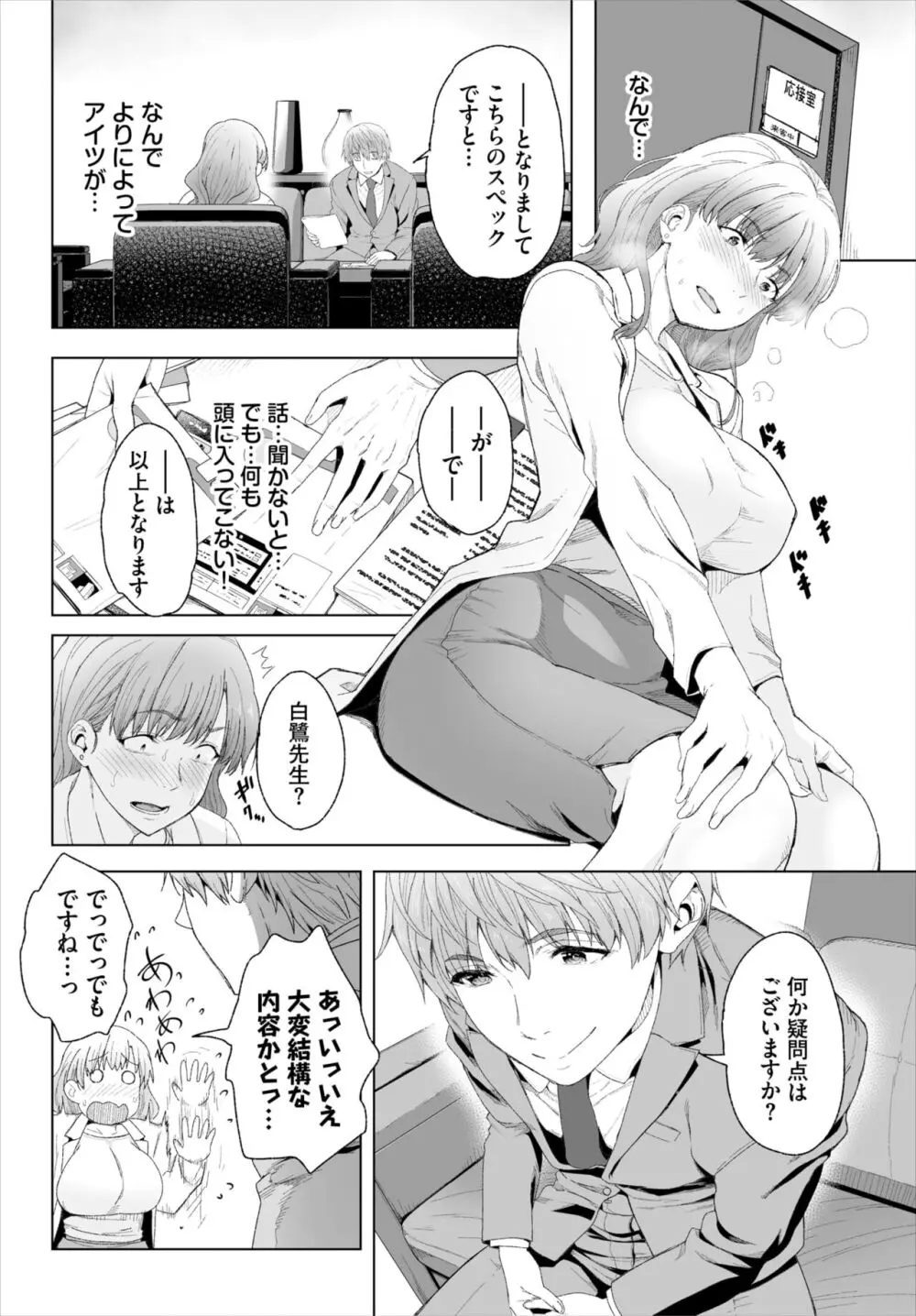 ダスコミ Vol.30 Page.86