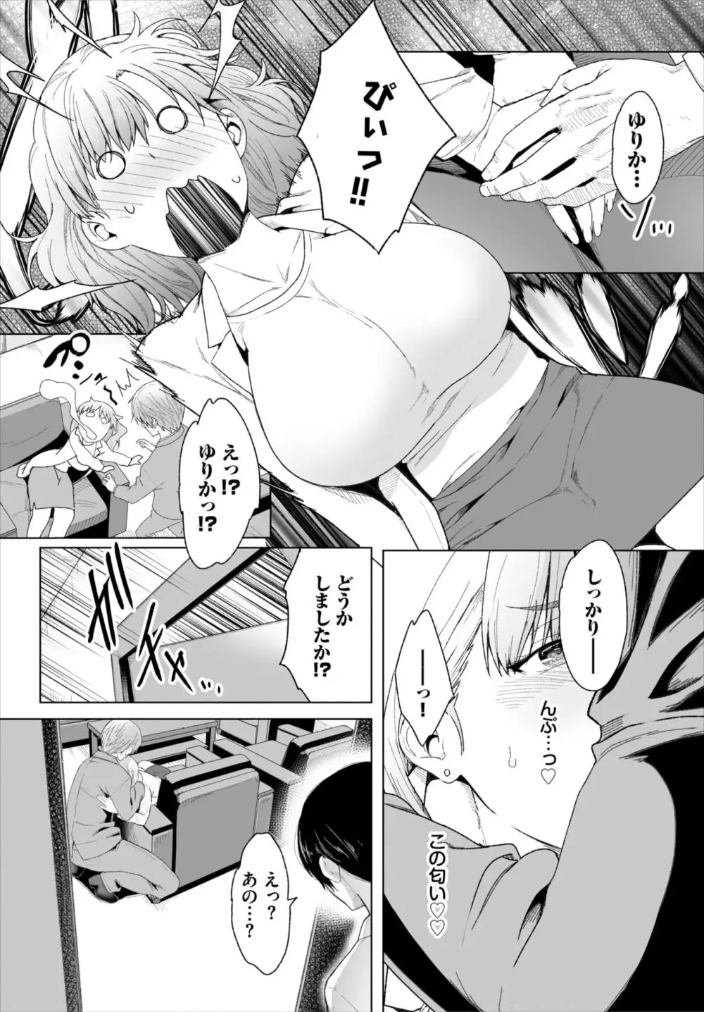 ダスコミ Vol.30 Page.88