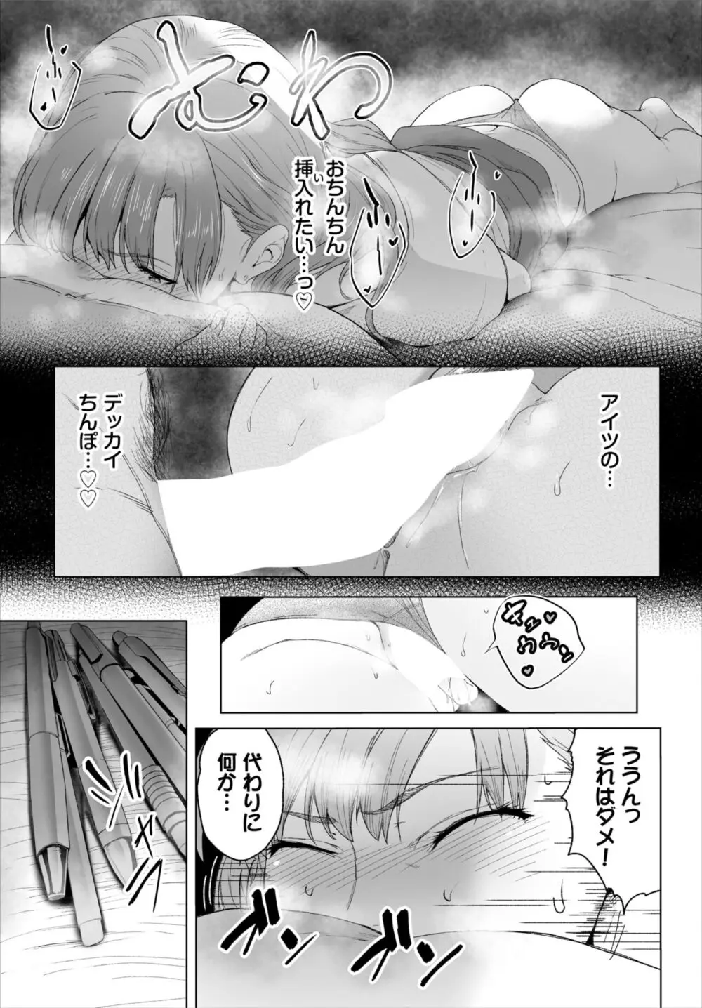 ダスコミ Vol.30 Page.99