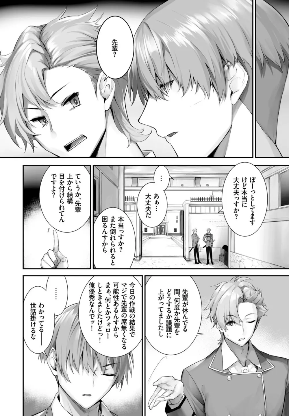 愚か者は猫耳奴隷に依存する～初めての調教生活～ 01-25 Page.414