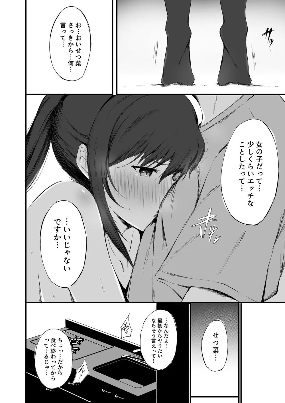 せつ菜の秘密 Page.11