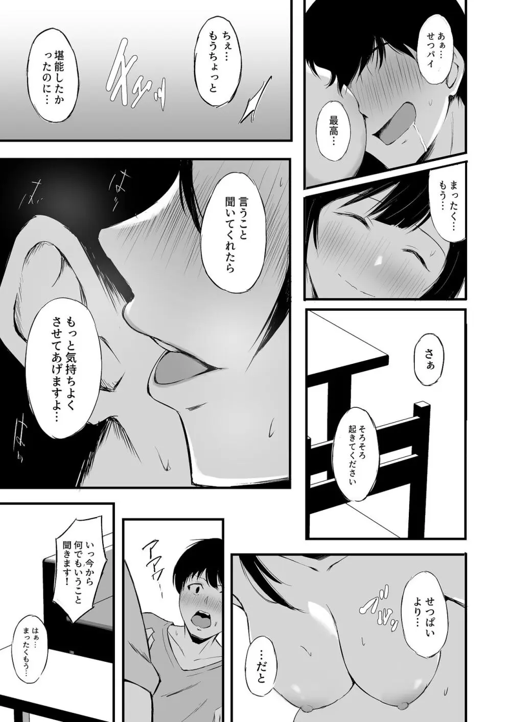 せつ菜の秘密 Page.12