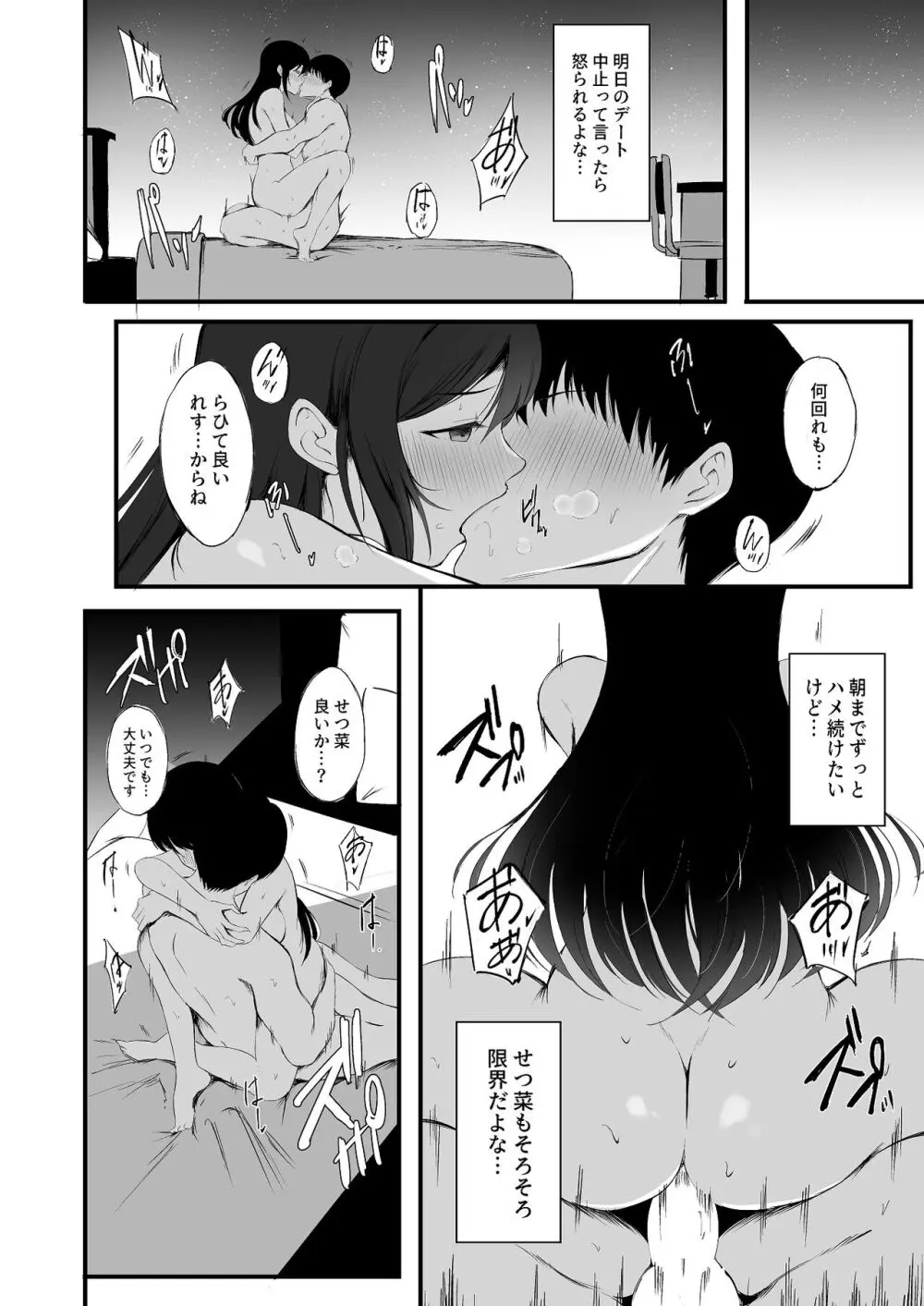 せつ菜の秘密 Page.29