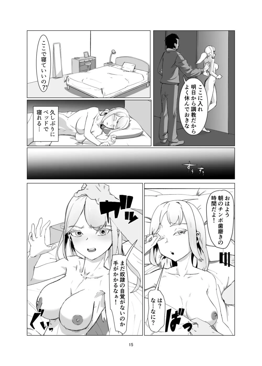 JKをマゾメス調教して出荷する! Page.15