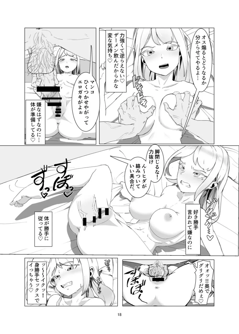 JKをマゾメス調教して出荷する! Page.18