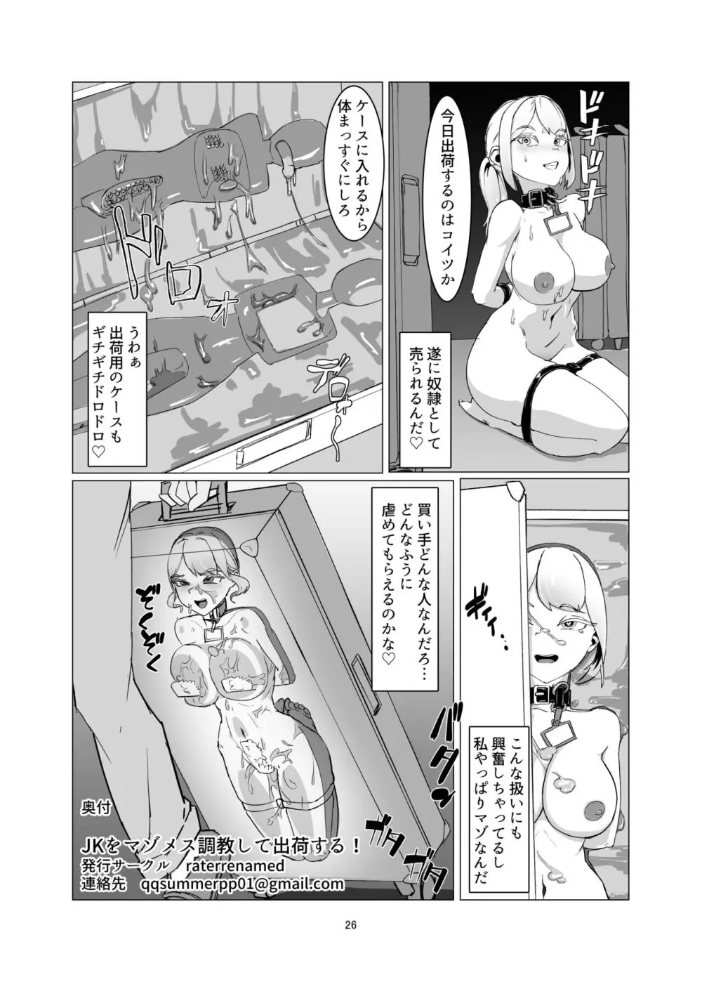 JKをマゾメス調教して出荷する! Page.26