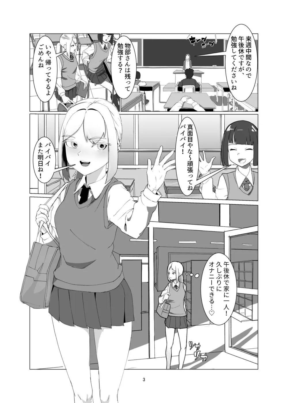 JKをマゾメス調教して出荷する! Page.3