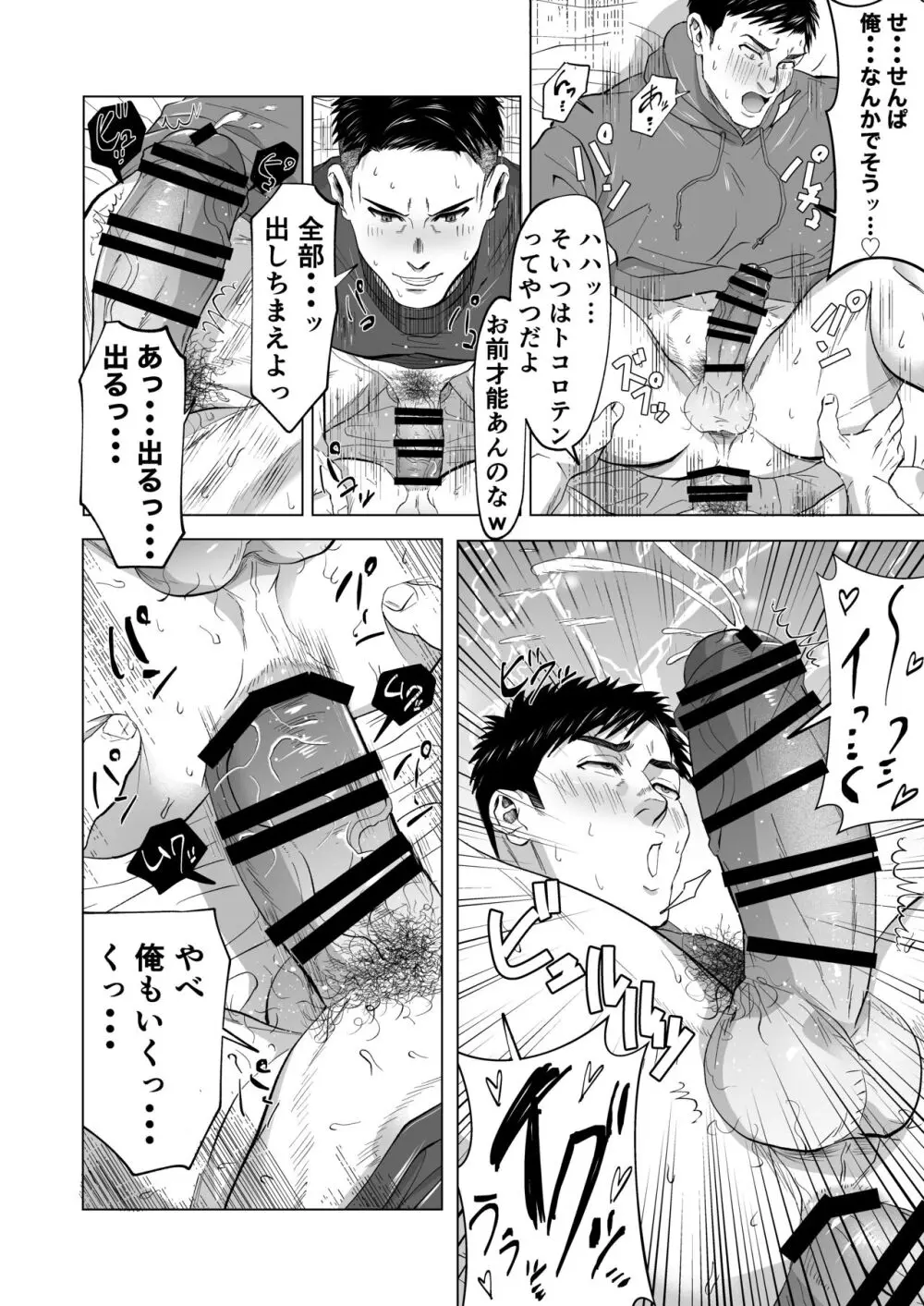 強豪アメフト部の処理部屋 Page.18