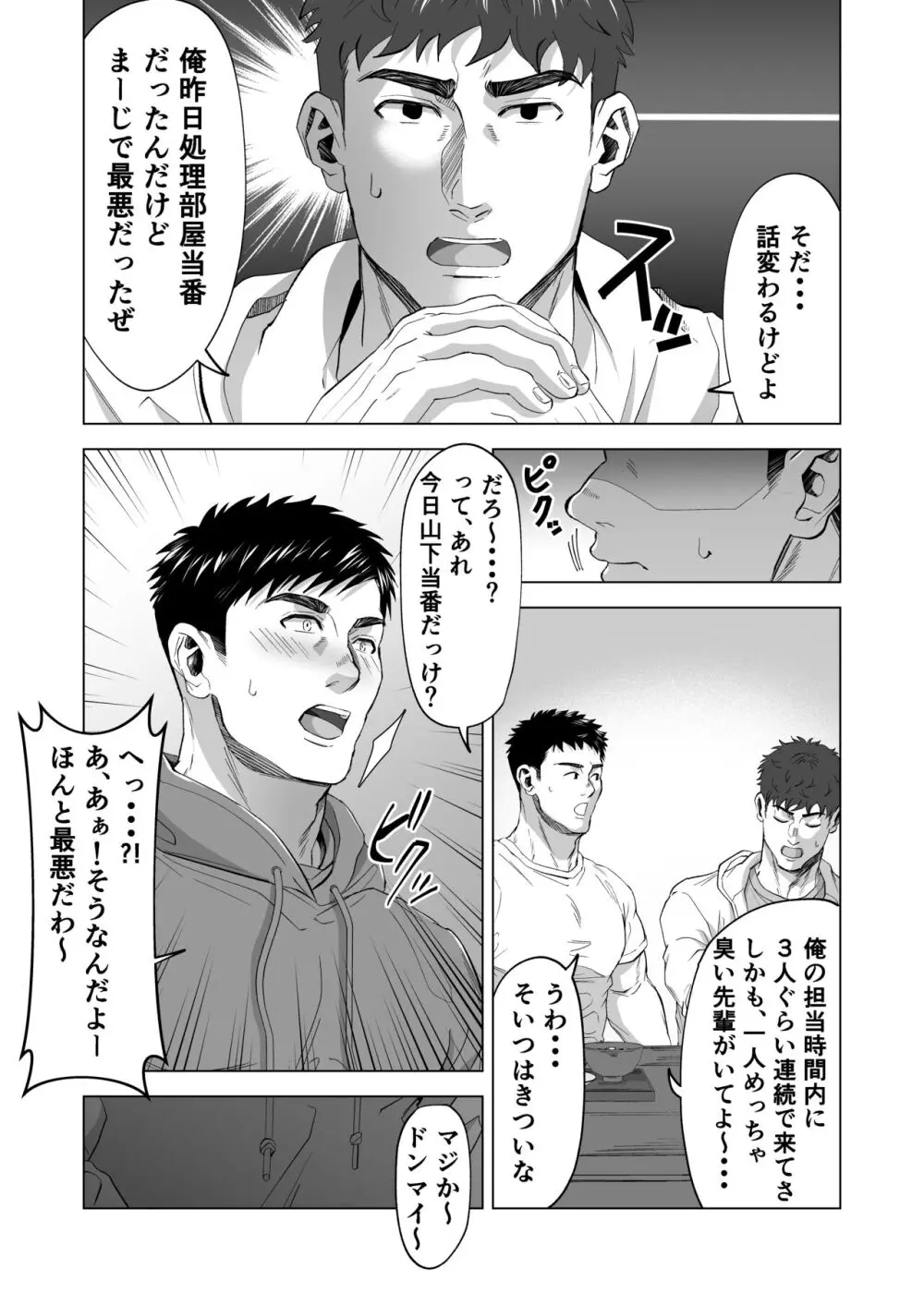 強豪アメフト部の処理部屋 Page.2