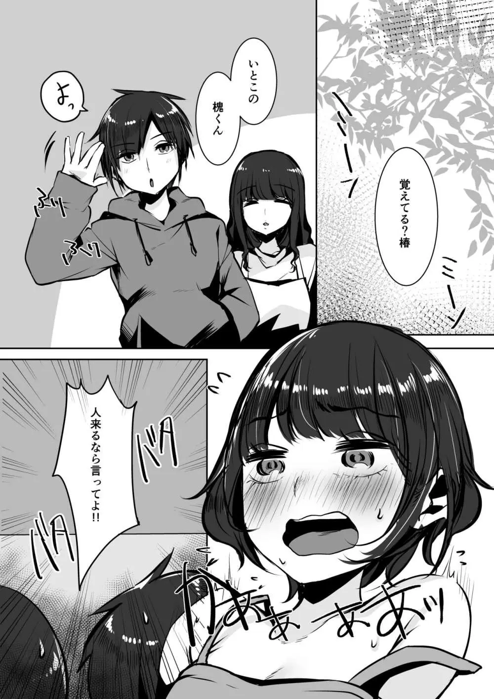 えんじゅいろ Page.4