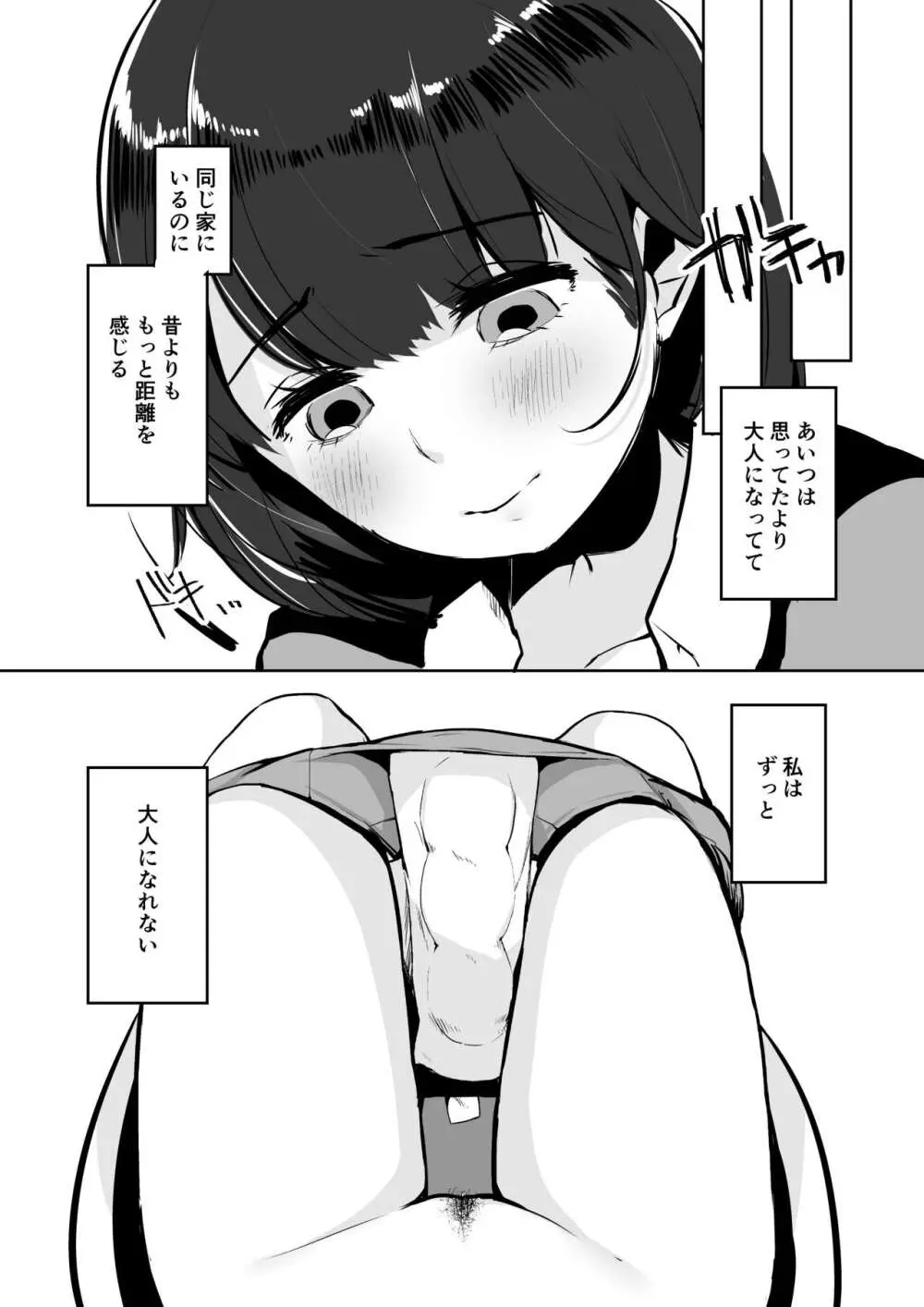 えんじゅいろ Page.6