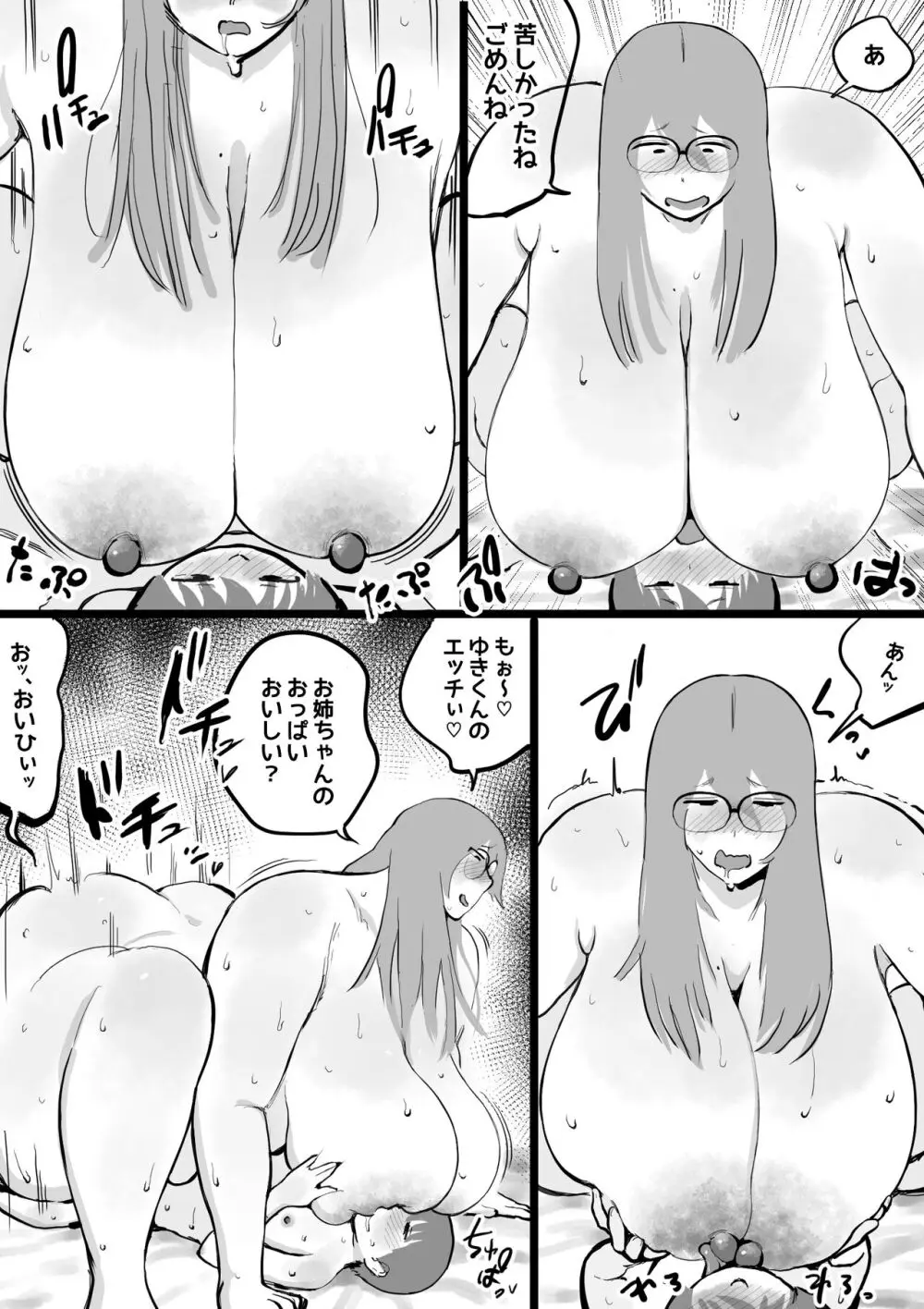 あの日から親戚のおばさんとお姉ちゃんにおちんちんを毎日・・ Page.30