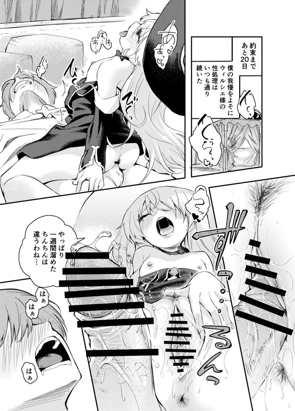 わがまま魔女と射精禁止生活 Page.13