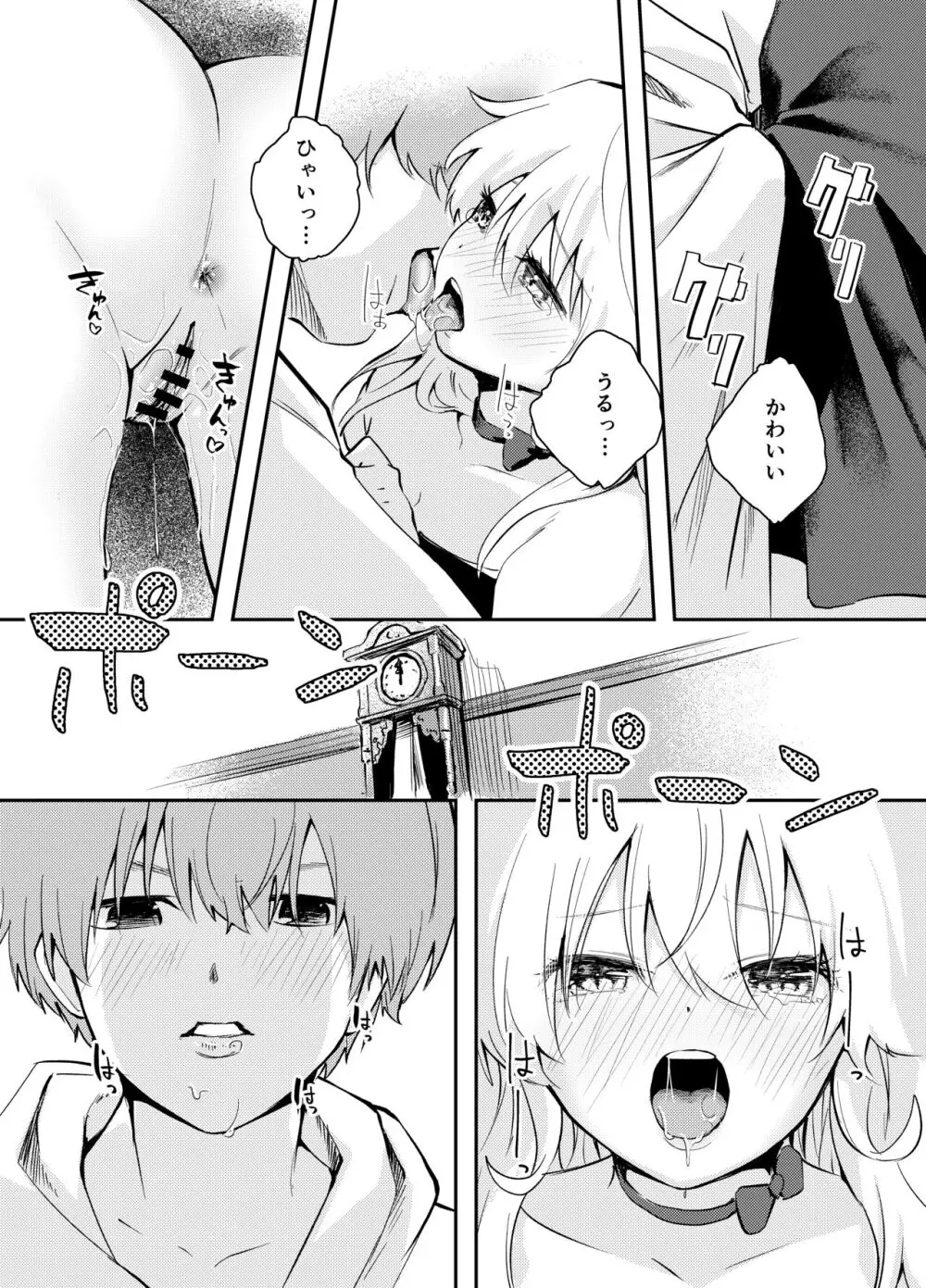 わがまま魔女と射精禁止生活 Page.29