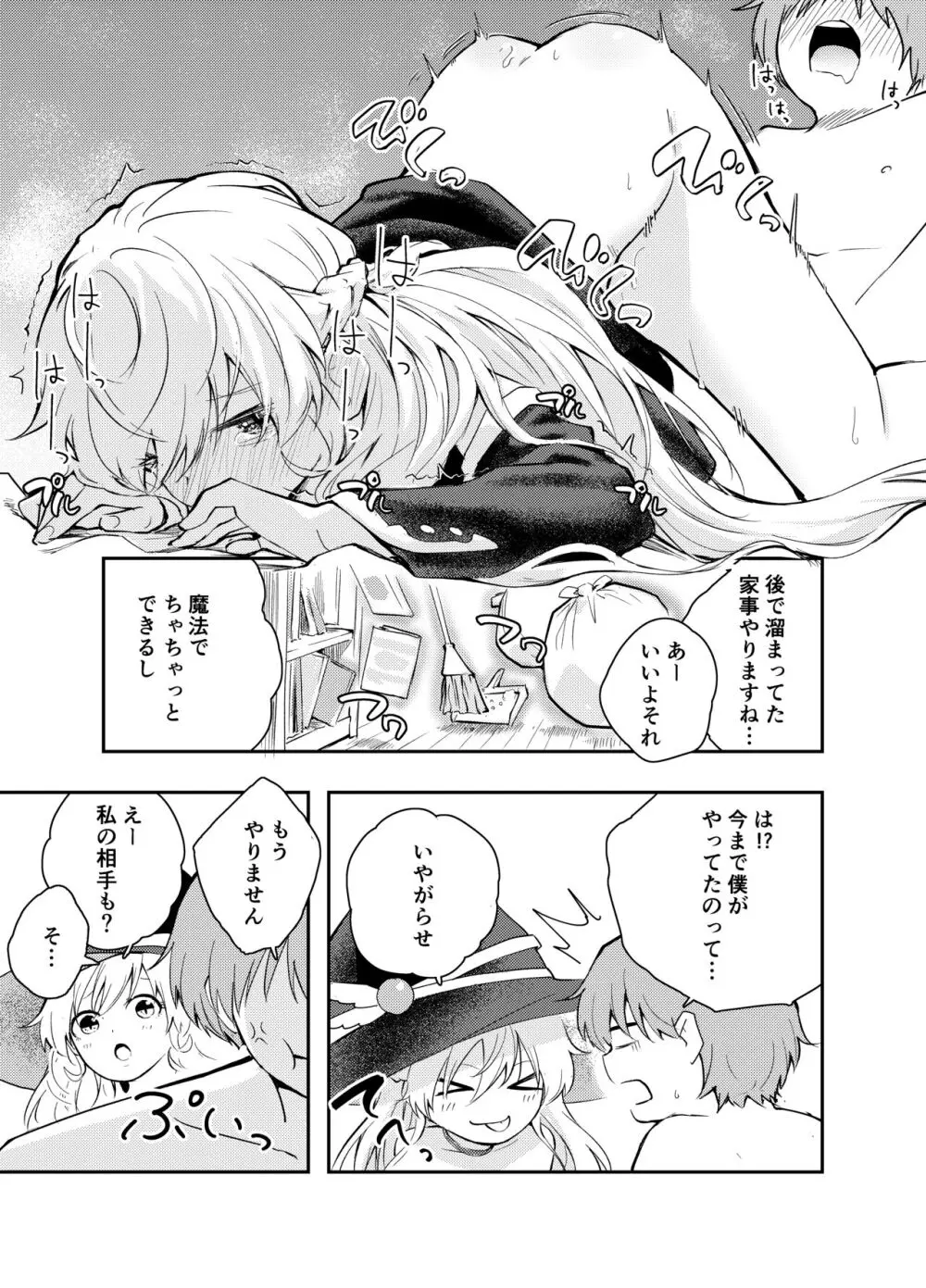 わがまま魔女と射精禁止生活 Page.38