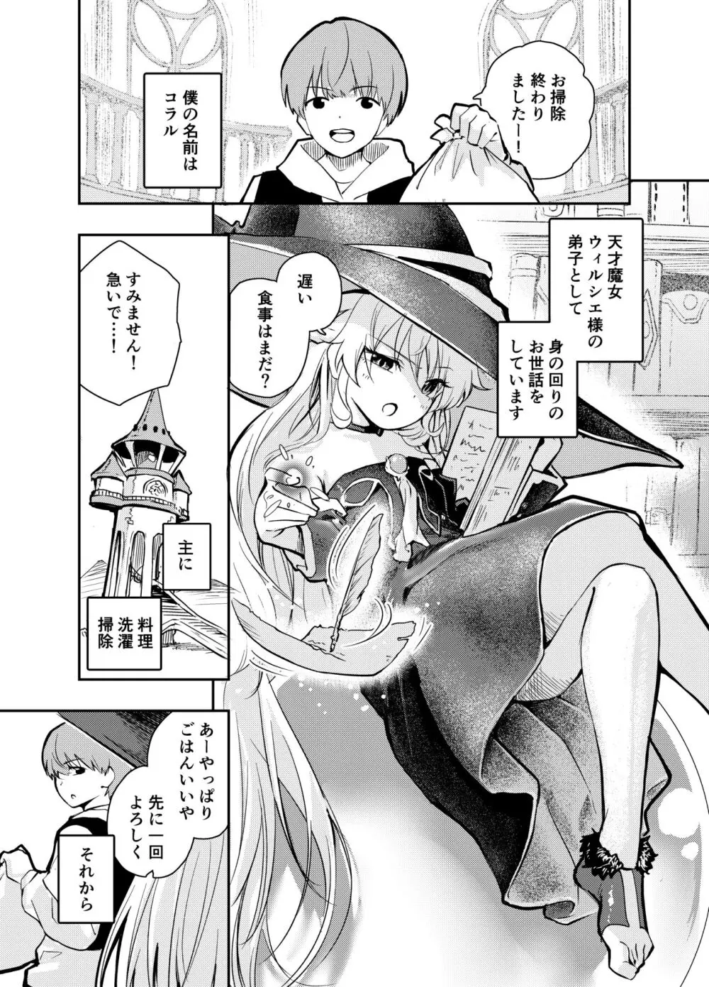 わがまま魔女と射精禁止生活 Page.4