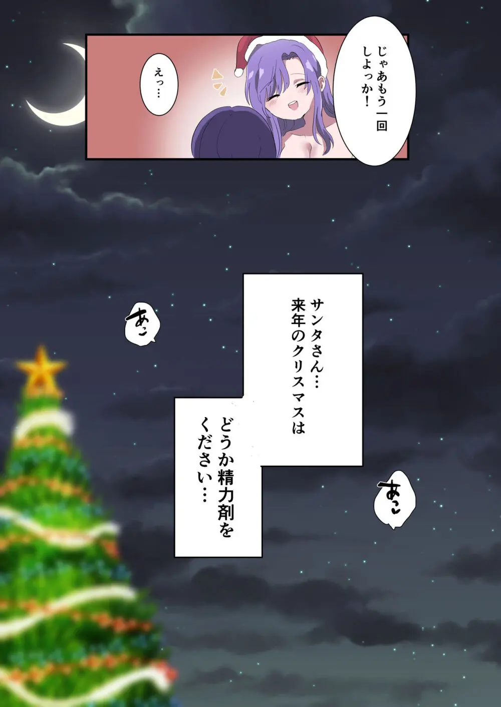 姉からのクリスマスプレゼントは童貞卒業でした Page.21