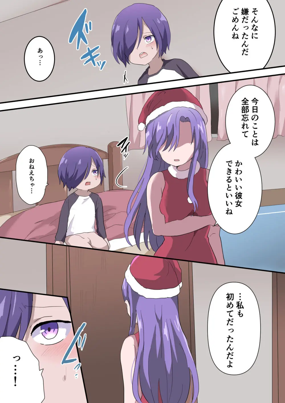 姉からのクリスマスプレゼントは童貞卒業でした Page.7