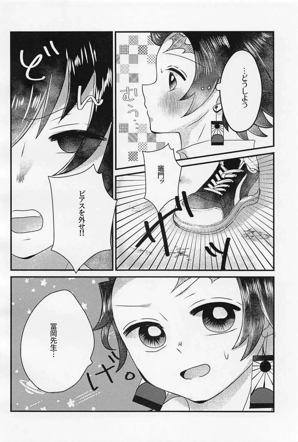 せんせぇ、もうおっきくしないで。 Page.5