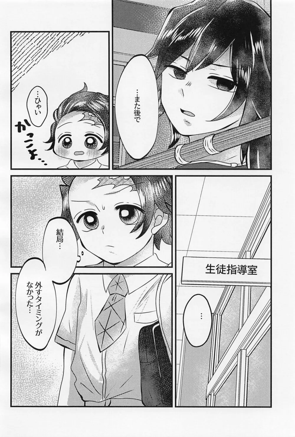 せんせぇ、もうおっきくしないで。 Page.7