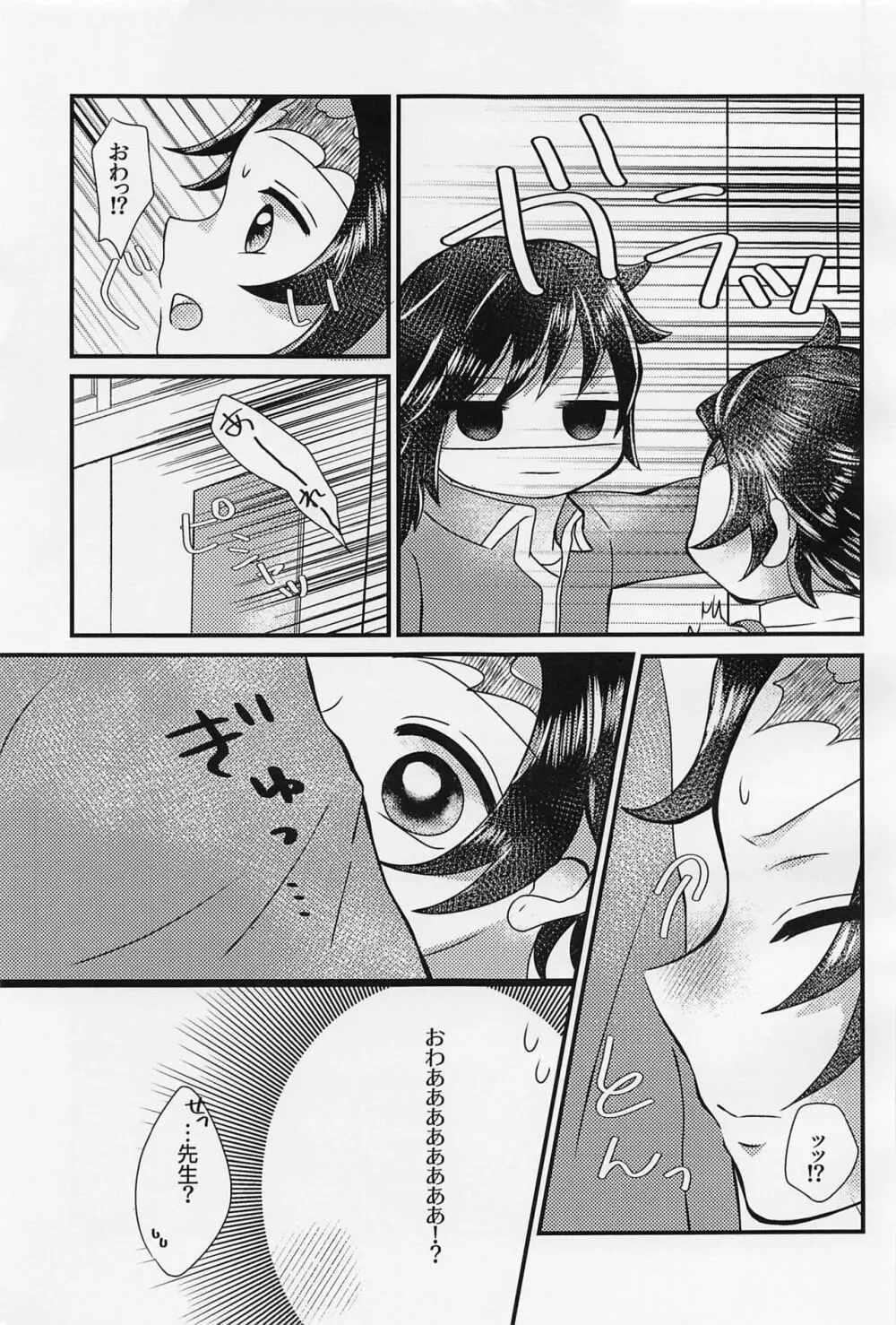 せんせぇ、もうおっきくしないで。 Page.8