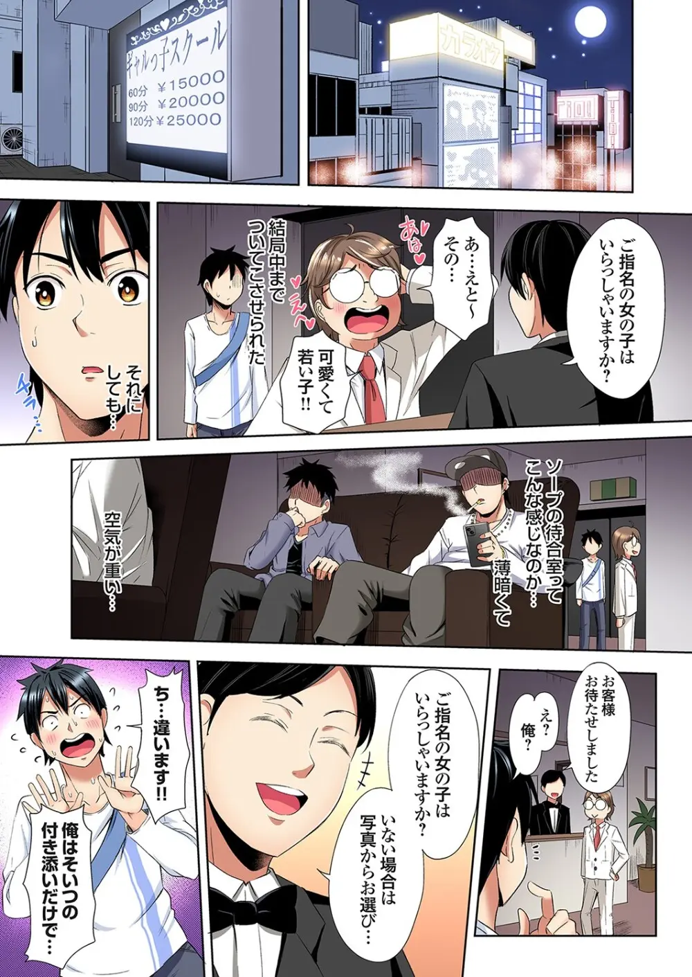 ギャルママとパコパコSEX～人妻の超絶テクにマジイキ絶頂！第24~37話 Page.179