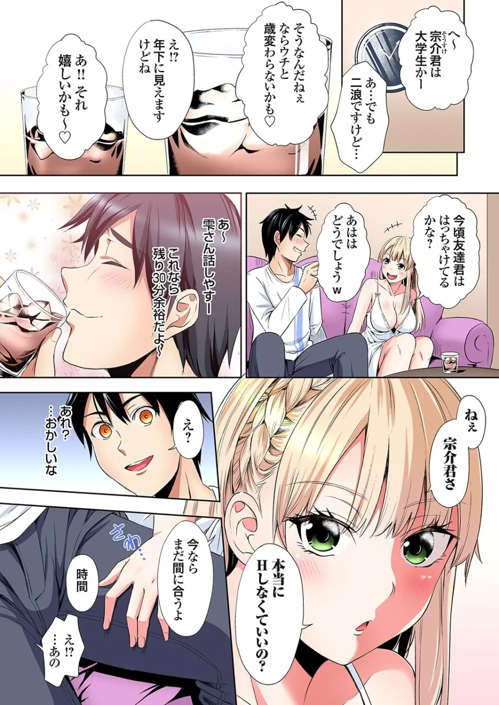 ギャルママとパコパコSEX～人妻の超絶テクにマジイキ絶頂！第24~37話 Page.184