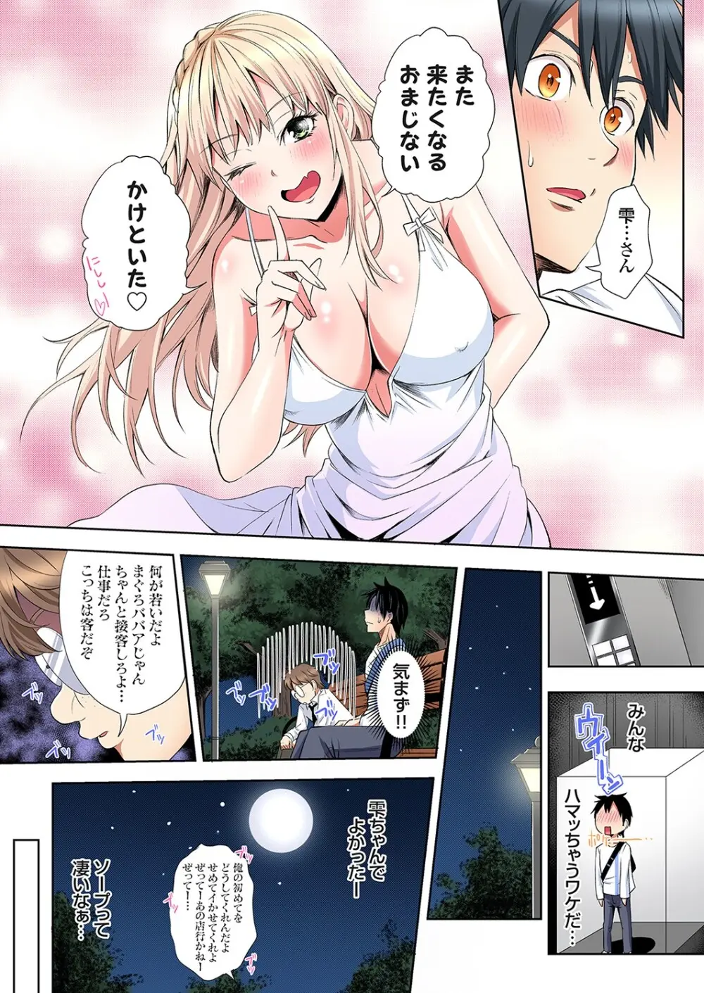 ギャルママとパコパコSEX～人妻の超絶テクにマジイキ絶頂！第24~37話 Page.199