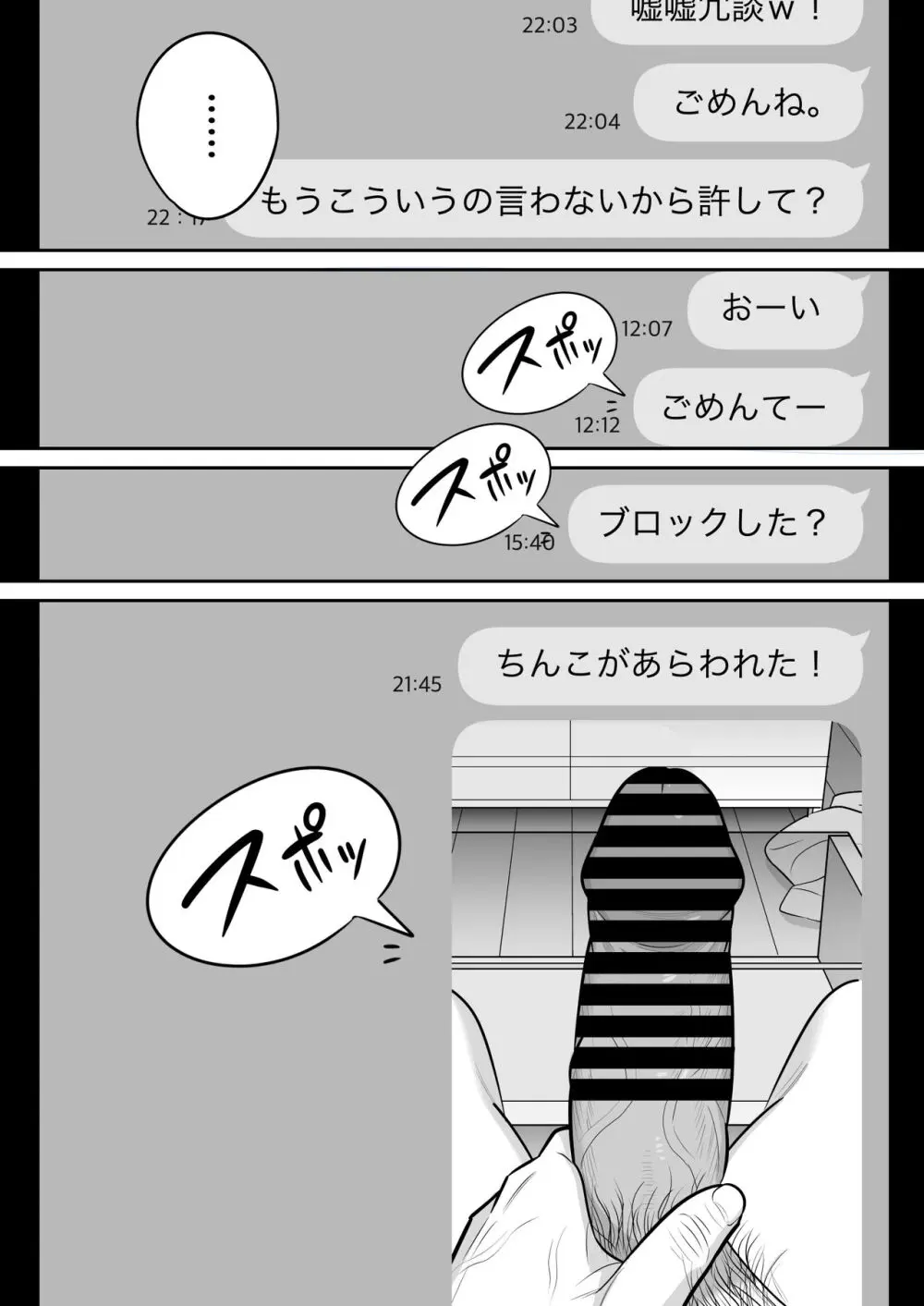 俺のマチアプ体験記〜普通の主婦が一番エロい〜 Page.8