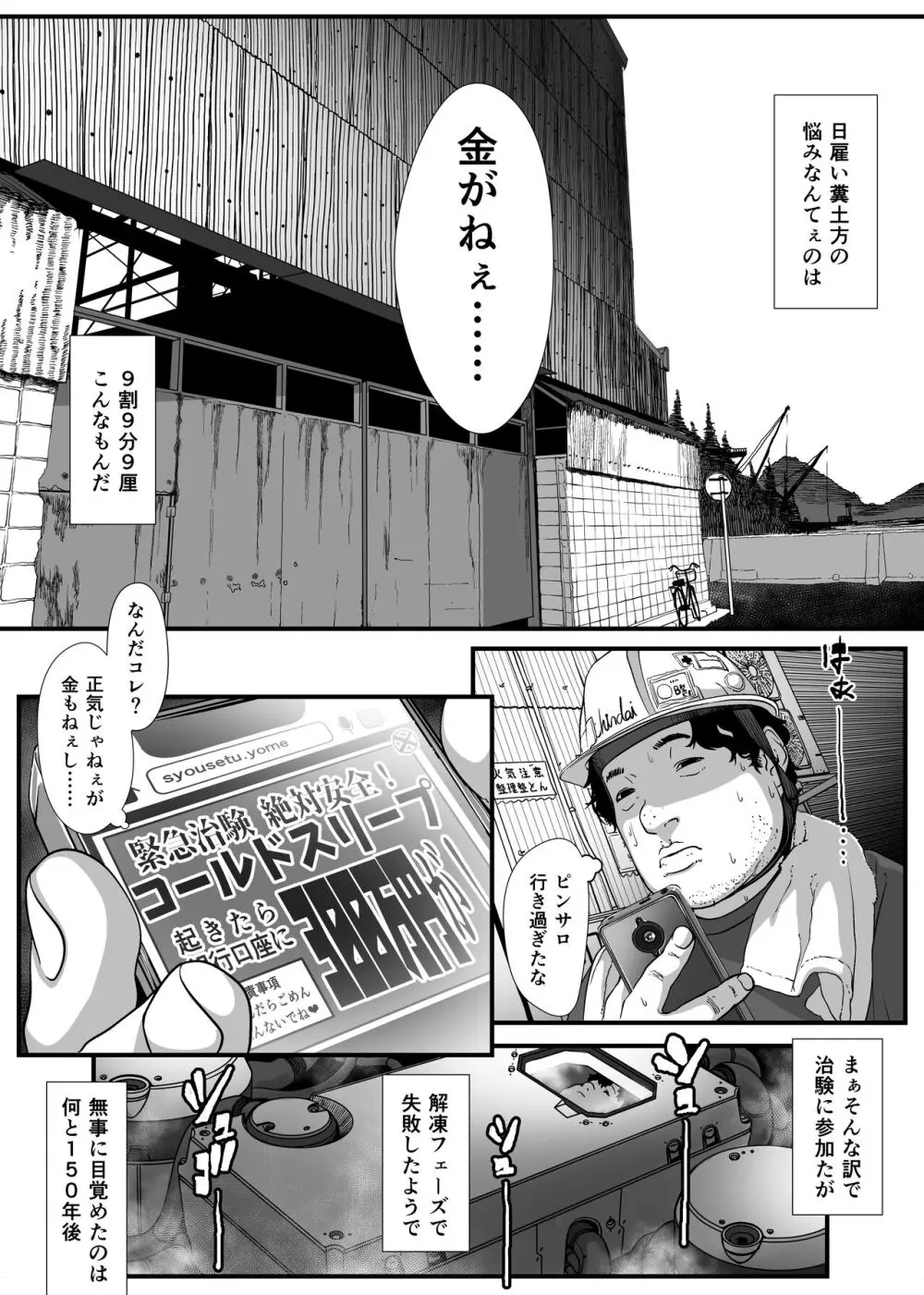 竿屋・孕ませ屋 貞操逆転世界では いつでも?どこでも?ヤり放題!! Page.3