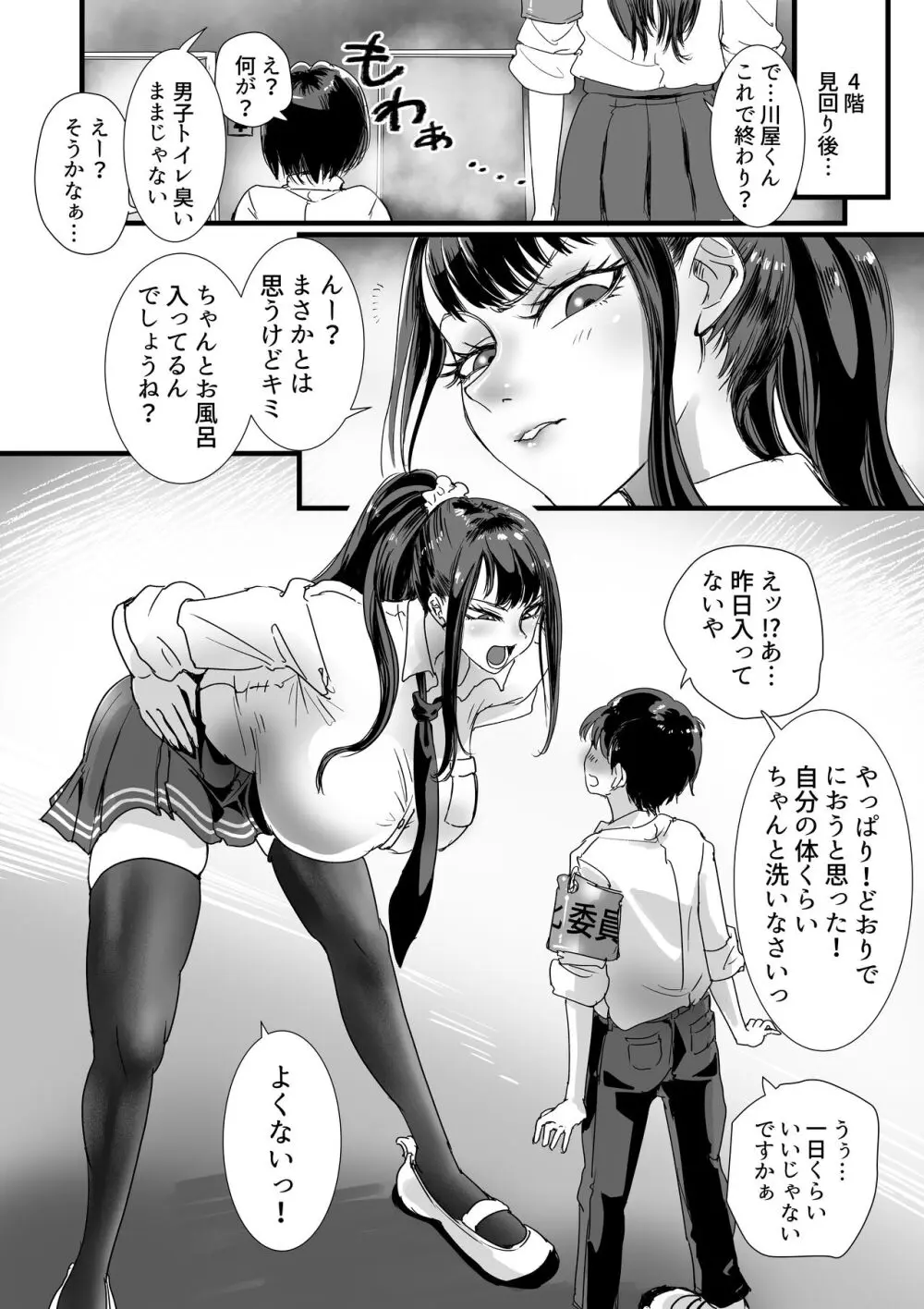 お便女JKちんちん美化委員 Page.3
