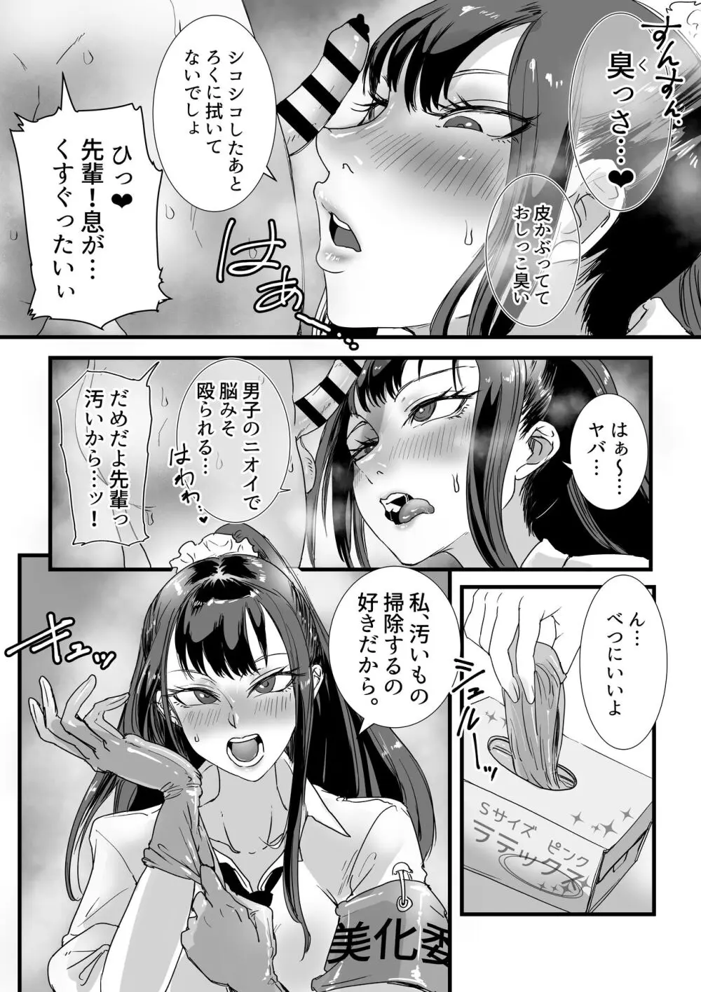 お便女JKちんちん美化委員 Page.8