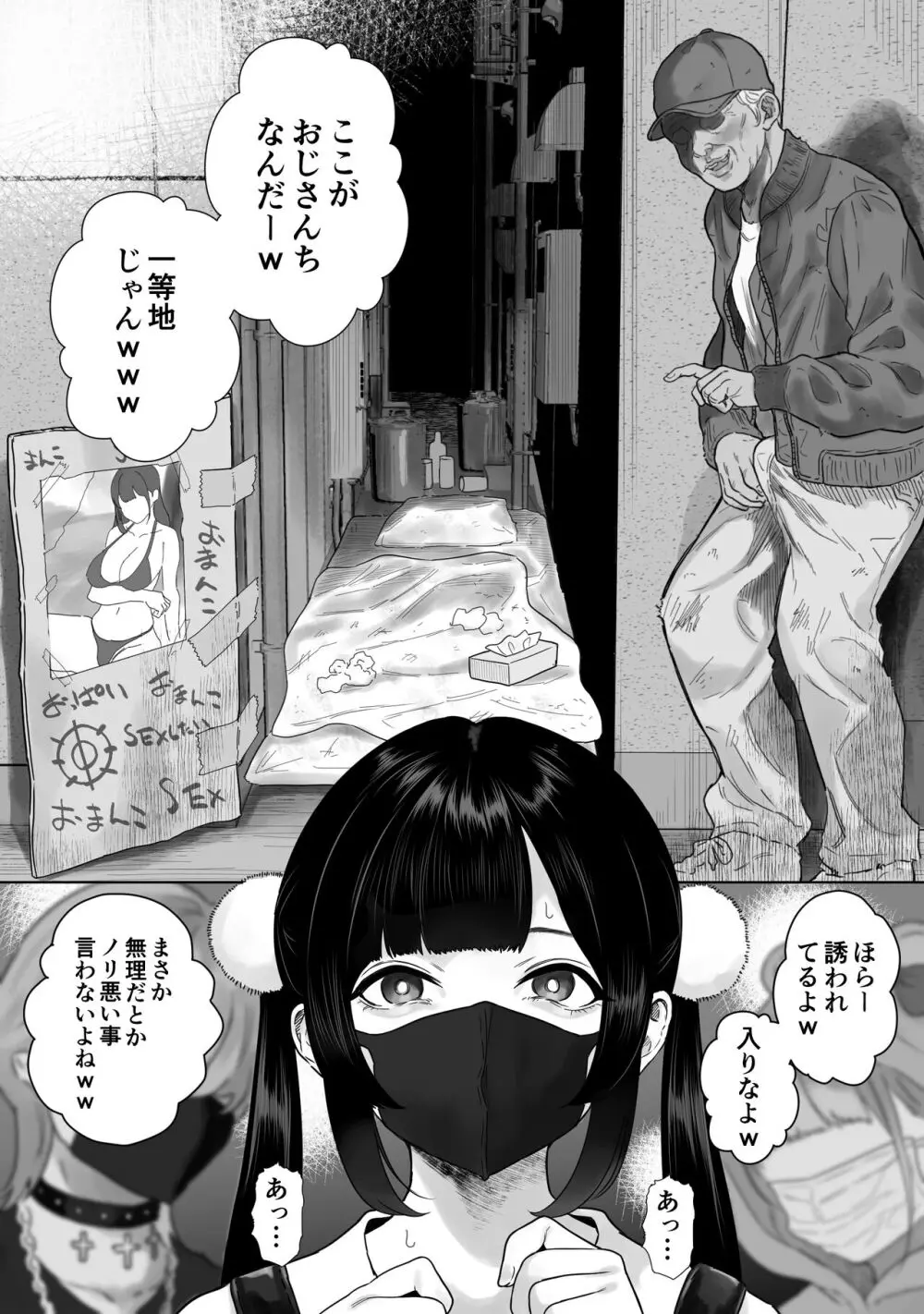 トー横キッズ エロ トー横女子がホームレスと生中出しセックスするらしい… - 同人誌 - エロ漫画 - NyaHentai