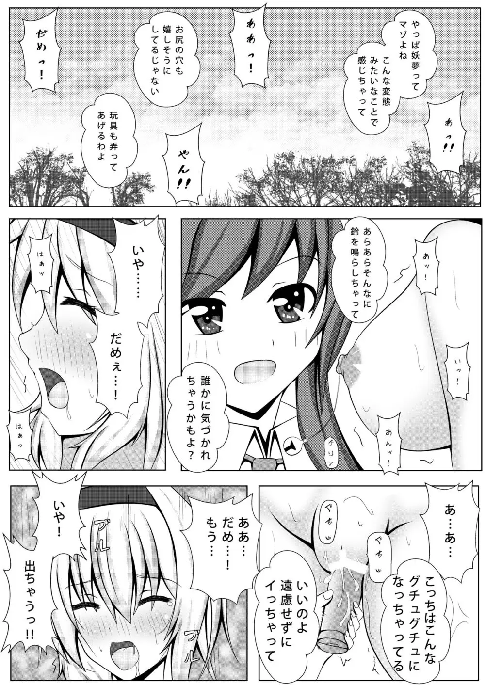 うさぎと庭師のアブナイ遊び Page.10