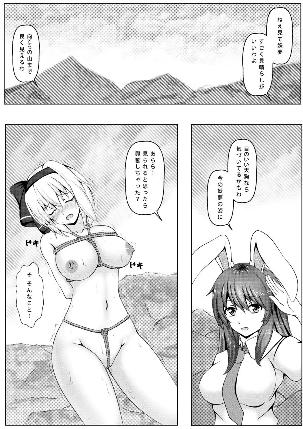 うさぎと庭師のアブナイ遊び Page.2