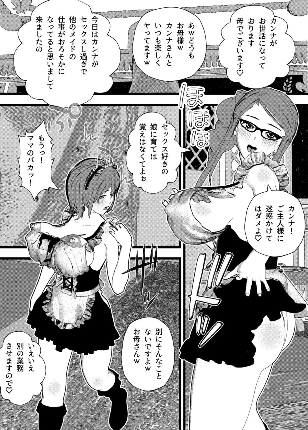 スケベなメイドカンナの母乳ママメイドと母乳姉メイドは真面目そうだけどSEXしてみたら結局みんな淫乱ハーレムッ！w Page.6