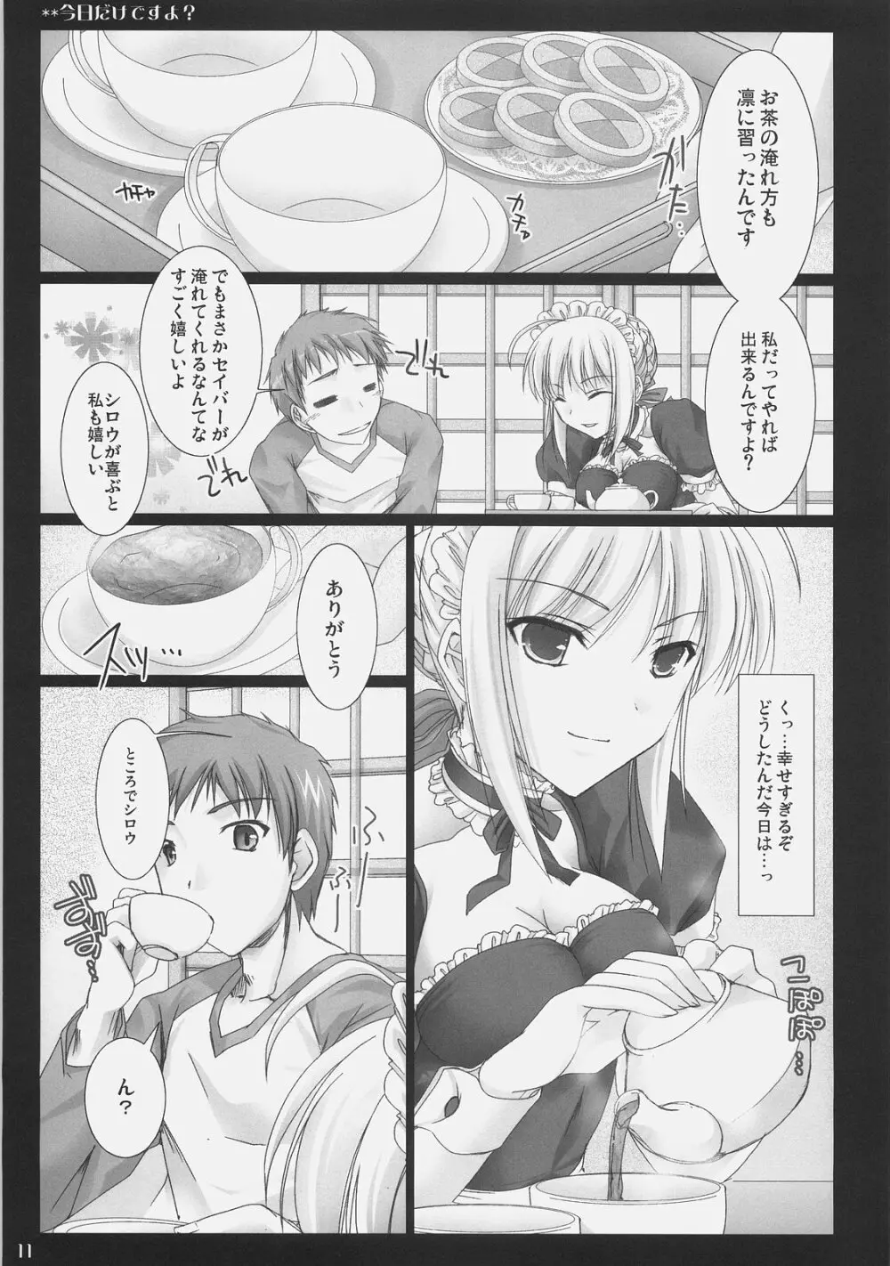 今日だけですよ? Page.10