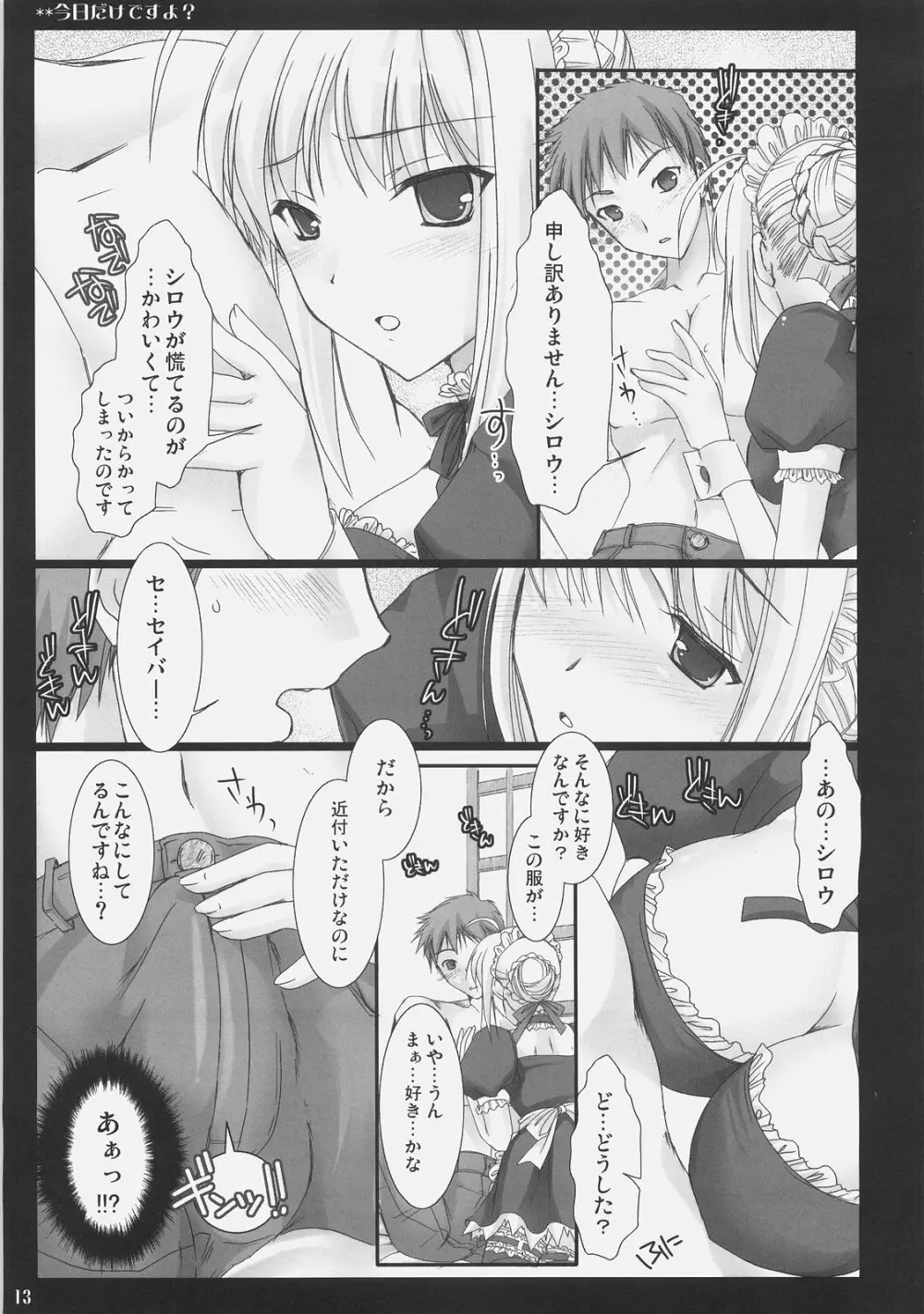 今日だけですよ? Page.12