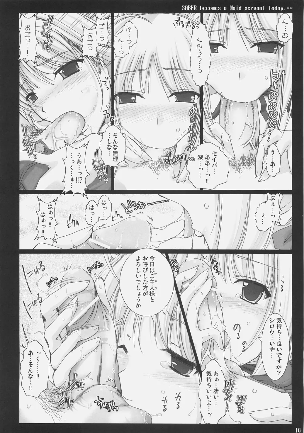 今日だけですよ? Page.15