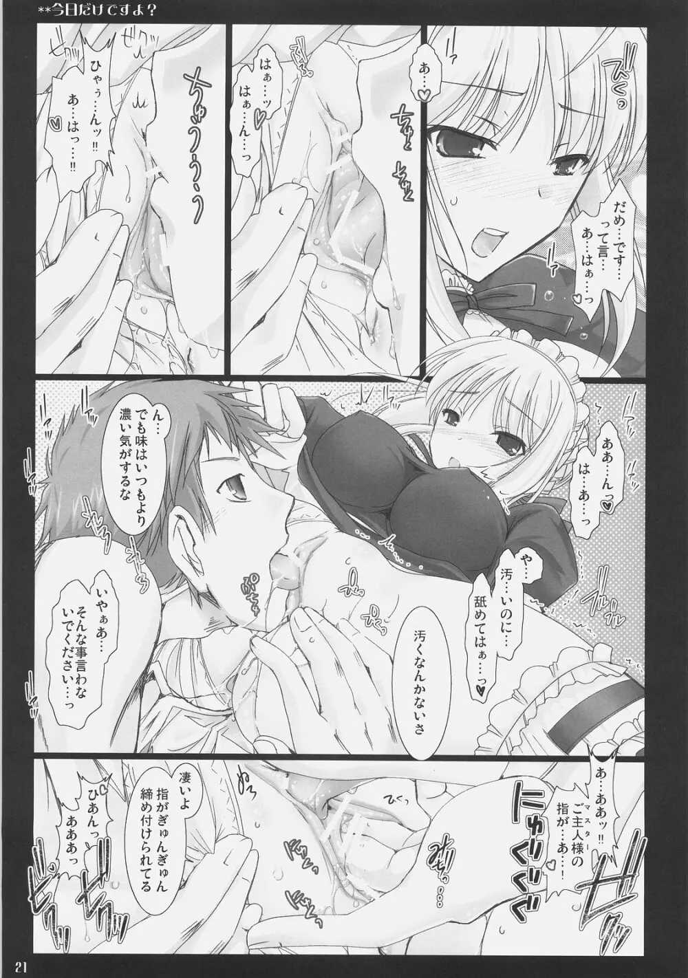 今日だけですよ? Page.20