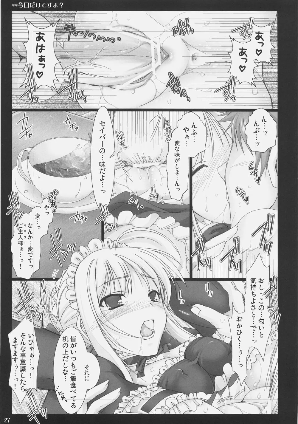 今日だけですよ? Page.26