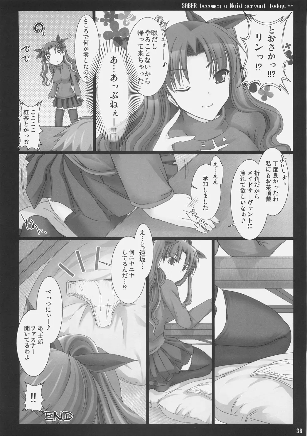 今日だけですよ? Page.35