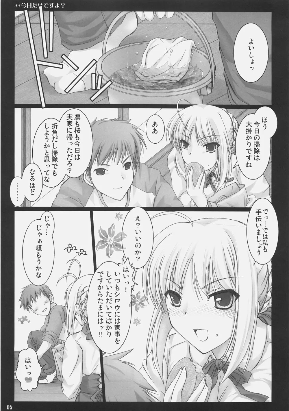 今日だけですよ? Page.4