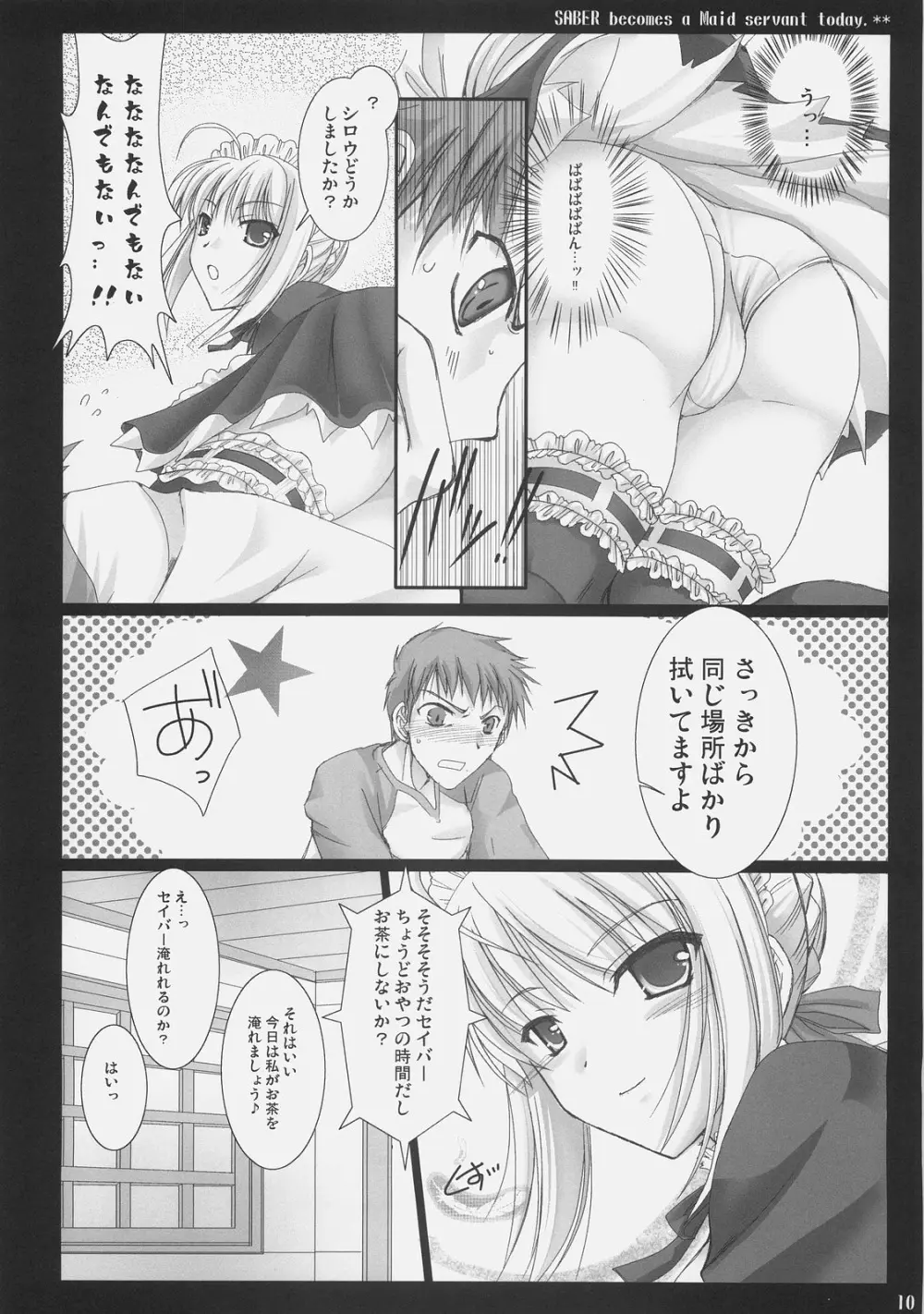 今日だけですよ? Page.9