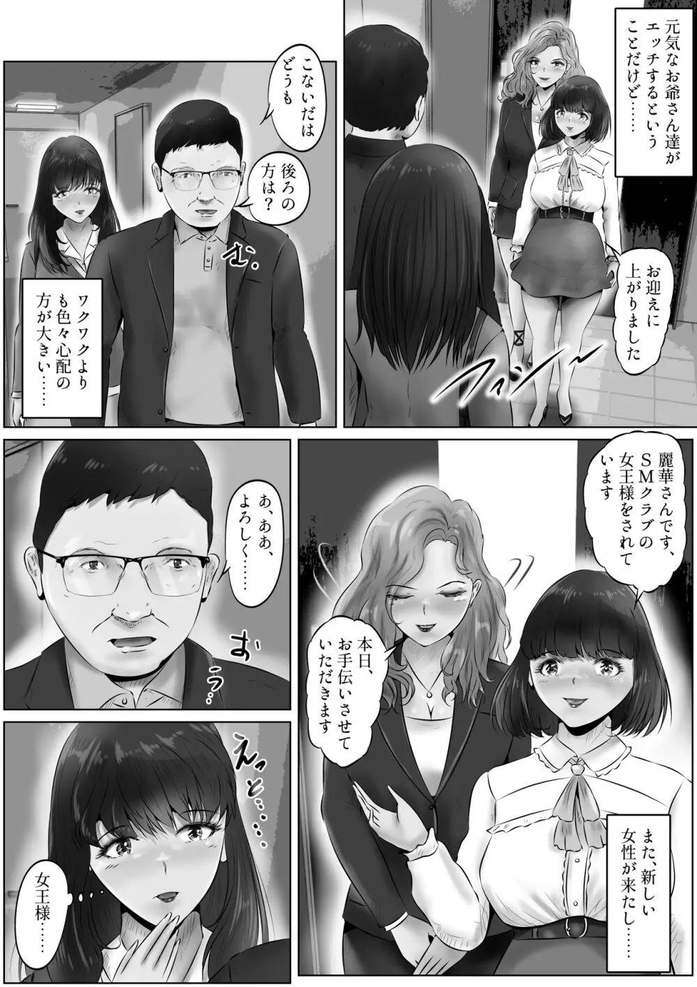 不倫人妻調教物語 杉原京子編 10 Page.19