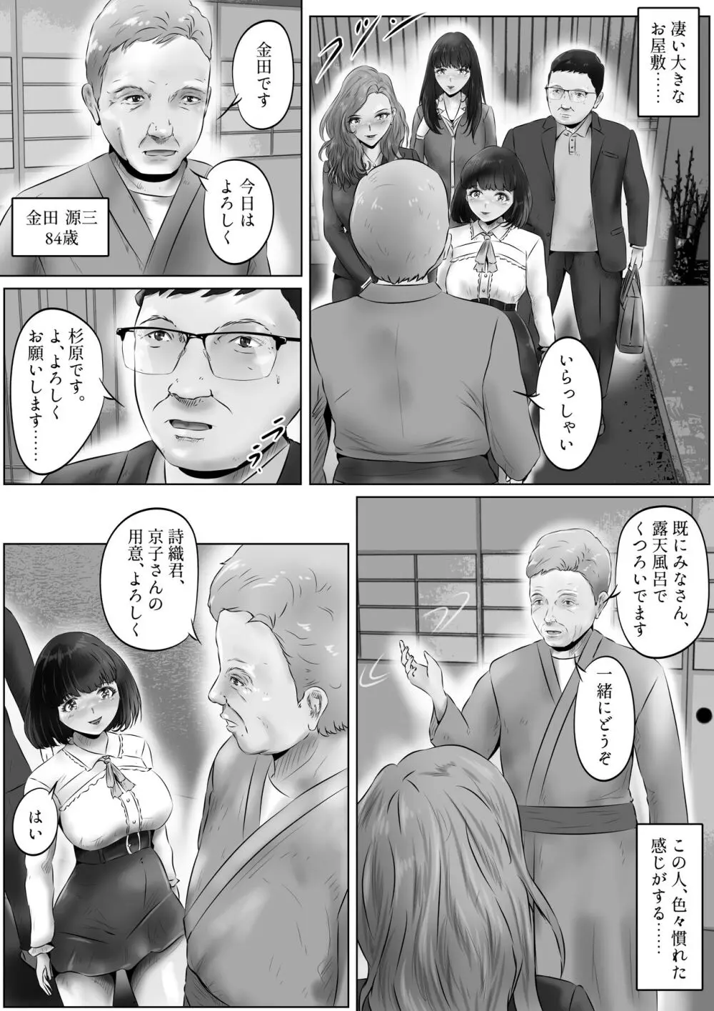 不倫人妻調教物語 杉原京子編 10 Page.20
