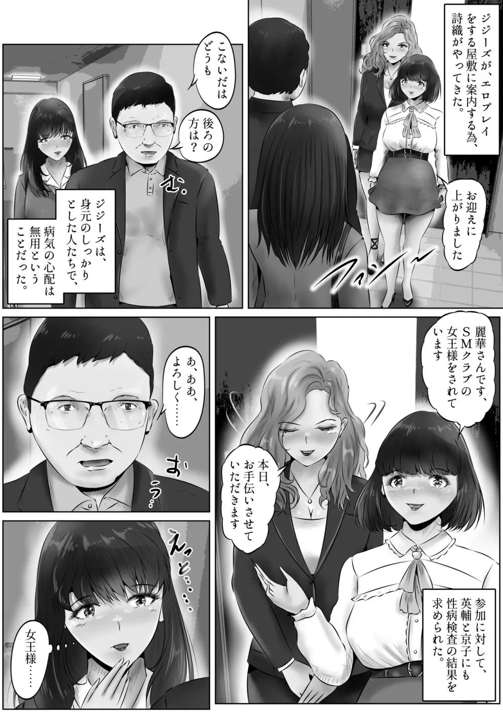 不倫人妻調教物語 杉原京子編 10 Page.3
